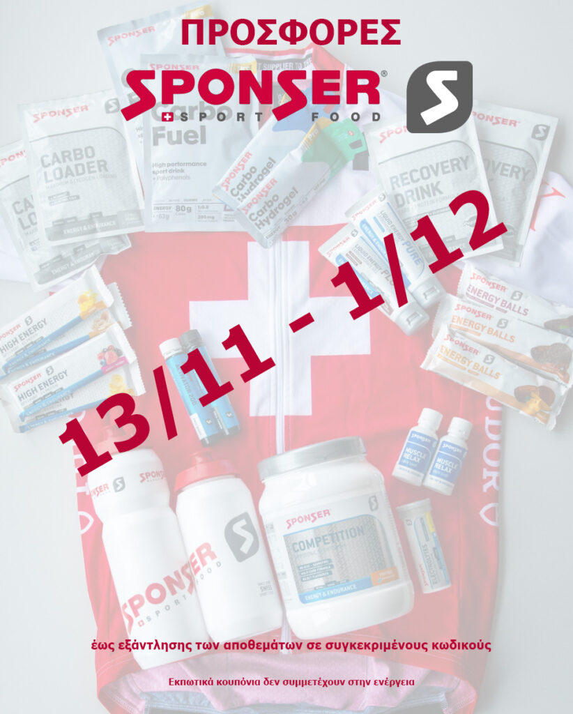 sponser.gr προσφορές